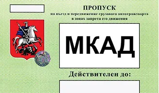 МКАД